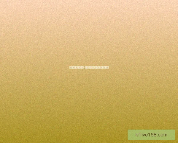 体育竞猜入口全面解析 提供最新最全的赛事信息与投注指南