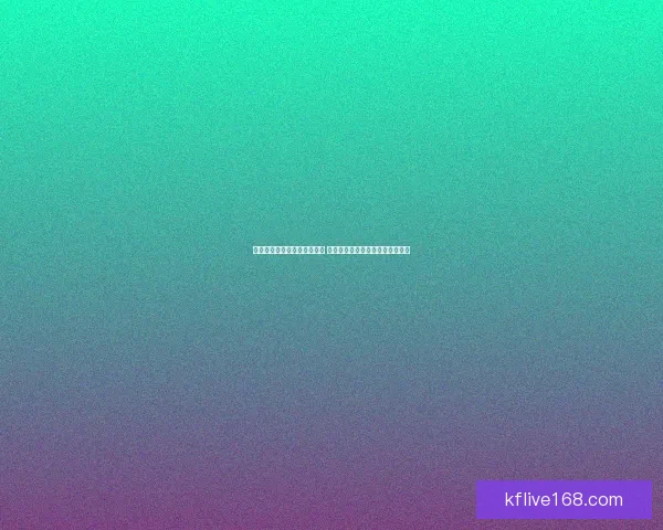 世界杯竞猜胜负技巧全面解析 提升预测准确率的实用策略与方法