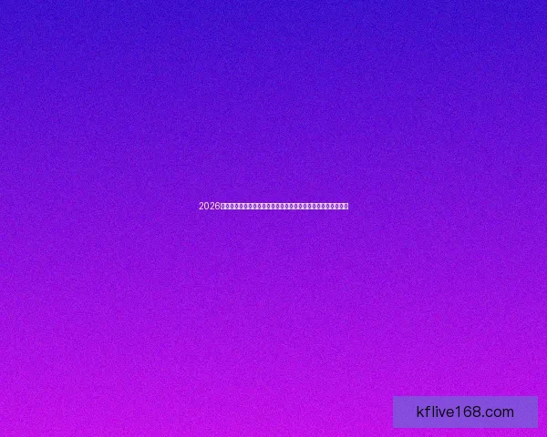 2026年世界杯球队名单预测及实力分析，各大热门球队能否脱颖而出